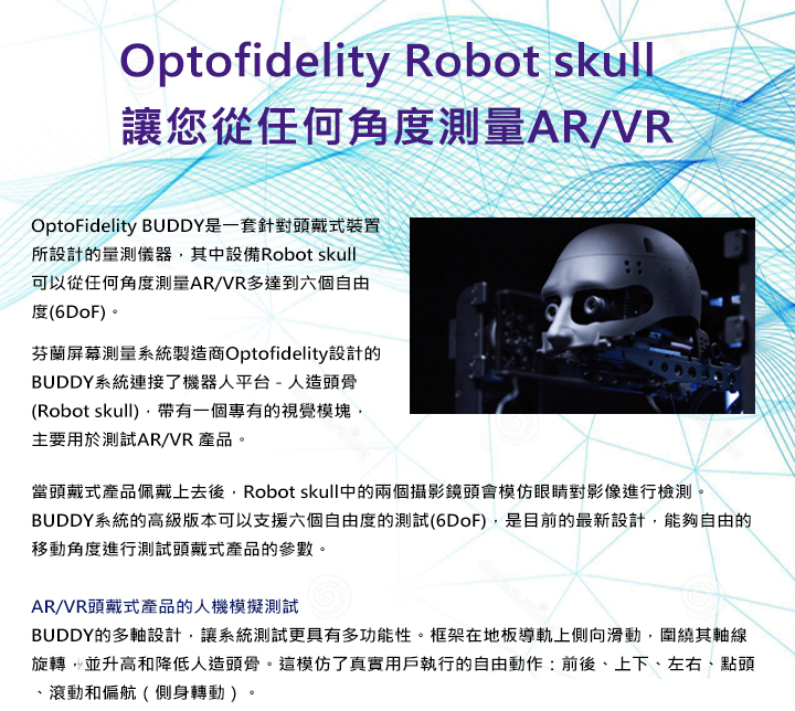Optofidelity Robot skull讓您從任何角度測量VR/AR